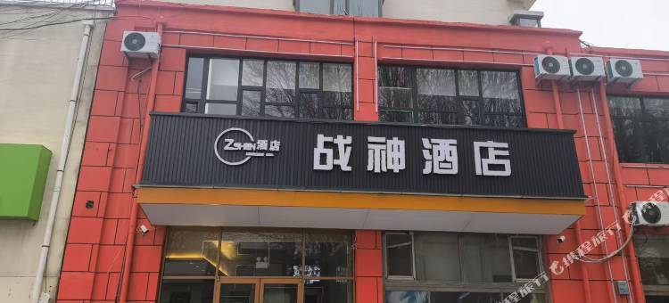 战神酒店(乌兰察布维多利广场店)图片