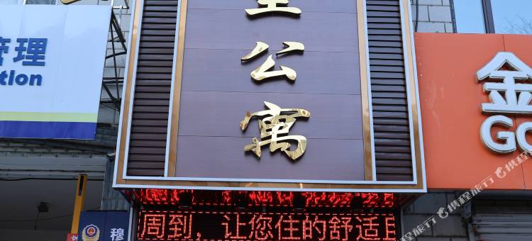 幸福里公寓图片