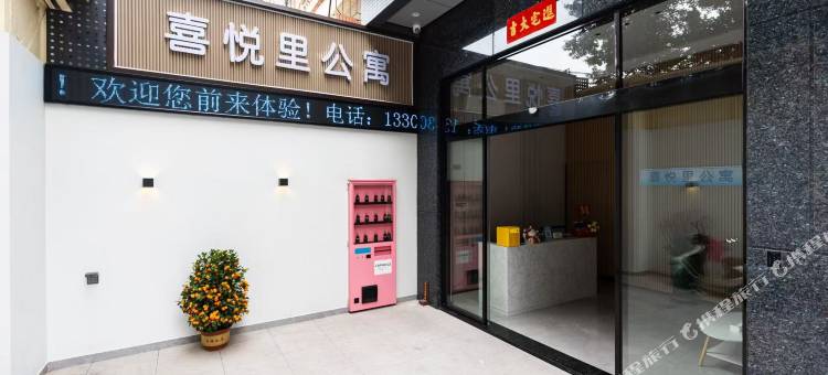 喜悦里公寓(顺德荔村地铁站店)图片