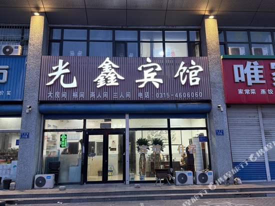 光鑫宾馆
