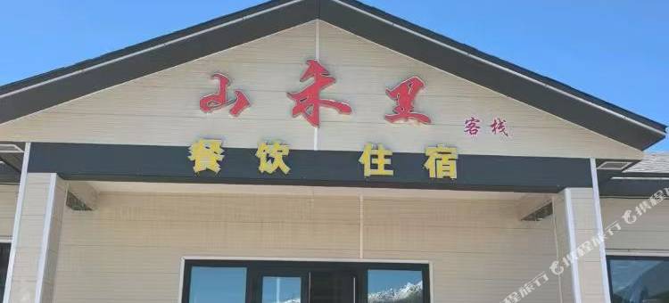 尼勒克山禾里客栈图片