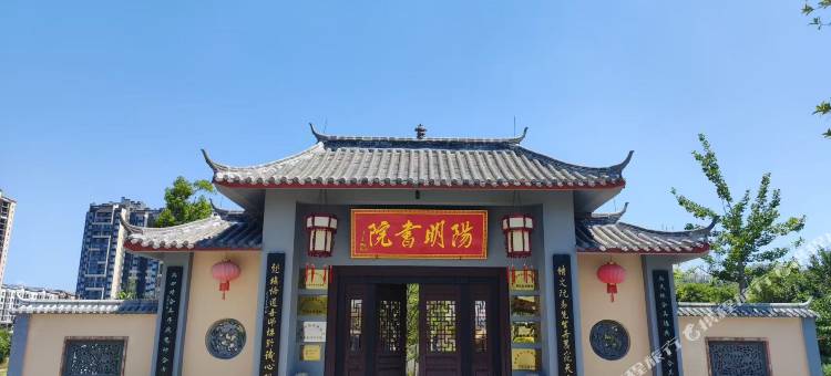 阳明书院图片