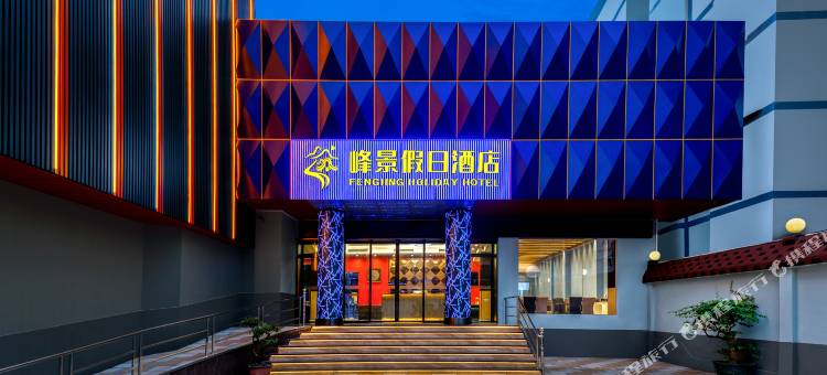 佛山峰景假日酒店(广东千古情西樵山景区店)图片