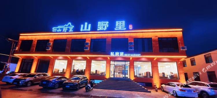 山野里·民宿(丰宁大滩店)图片