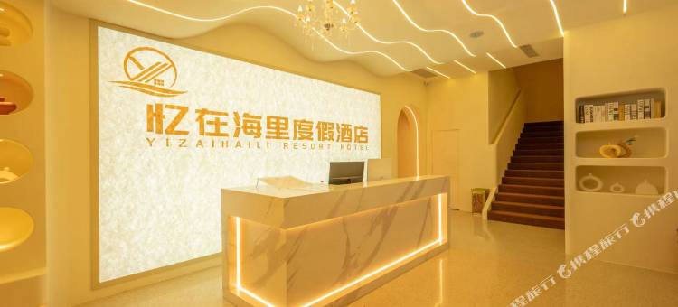 北海忆在海里度假酒店(银滩潮雕广场店)图片