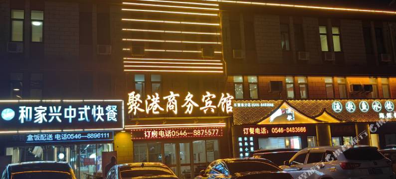 东营聚港商务宾馆图片