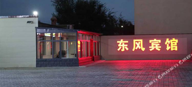 东风宾馆图片