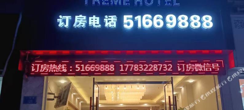 巫溪爱乐精品酒店 (逍遥广场店)图片