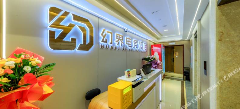 幻界电竞酒店(呼和浩特赛罕政府汇商广场店)图片