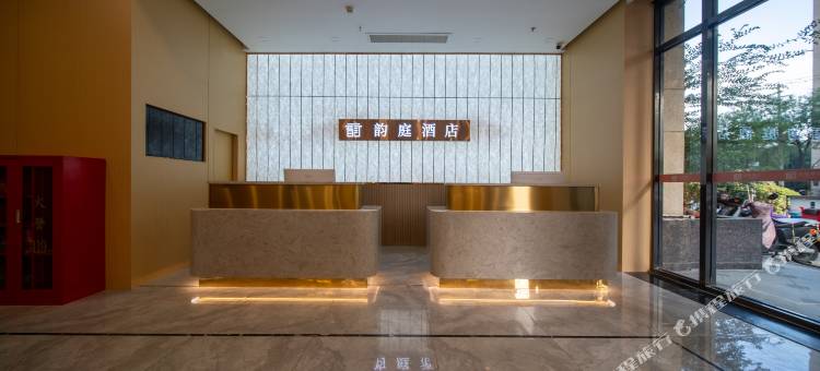 韵庭酒店(合肥明珠广场正大广场店)图片