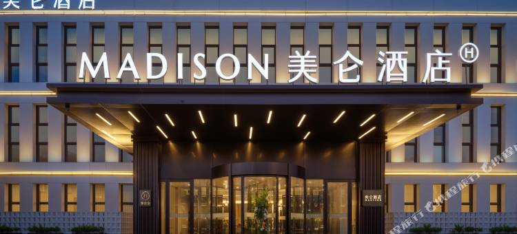 北京亦庄经济开发区美仑酒店图片