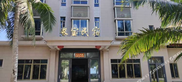 琼海长宝民宿图片