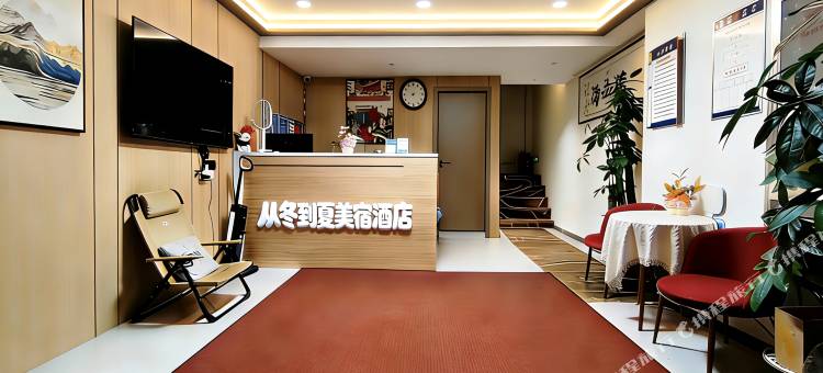 从冬到夏美居民宿(哈尔滨冰雪大世界店)图片