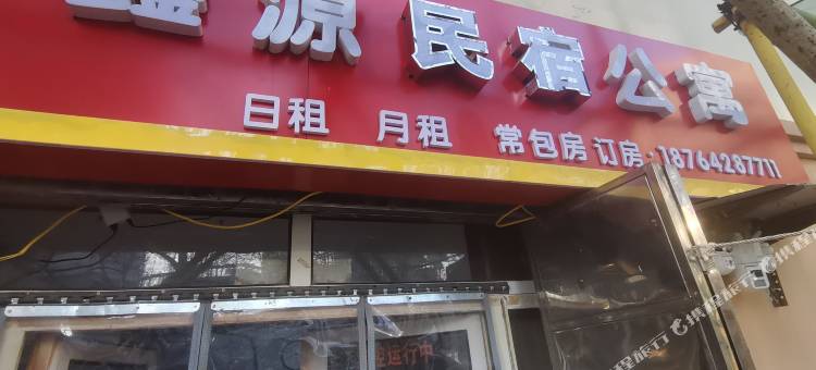 青岛鑫源公寓图片