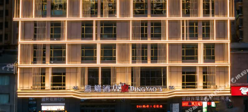 鼎耀酒店(西宁火车高铁站新千国际广场店)图片