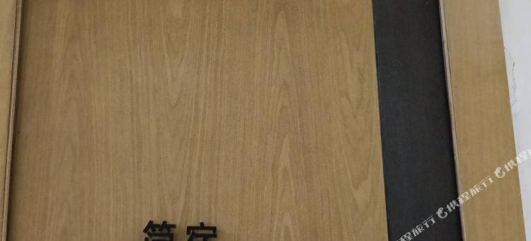 福清简宿民宿图片
