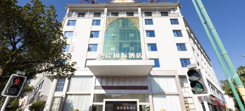 碧岸国际酒店图片