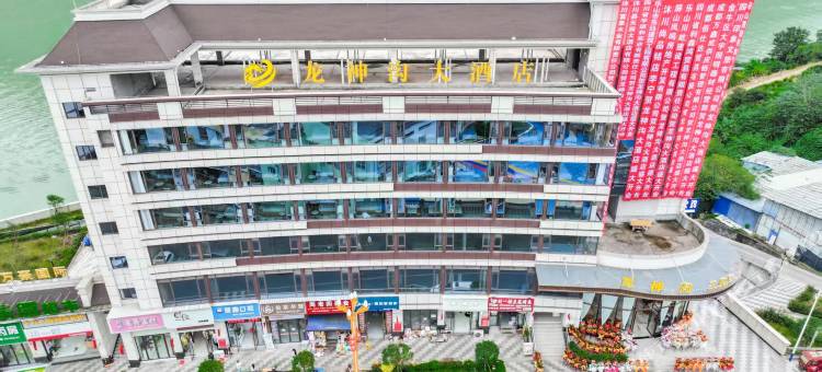 龙神沟大酒店图片