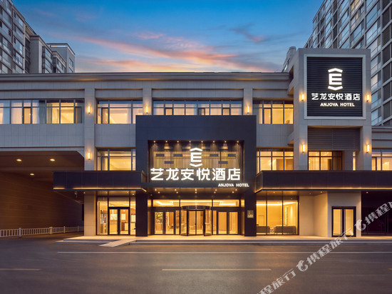 艺龙安悦酒店(北京国贸百子湾地铁站店)