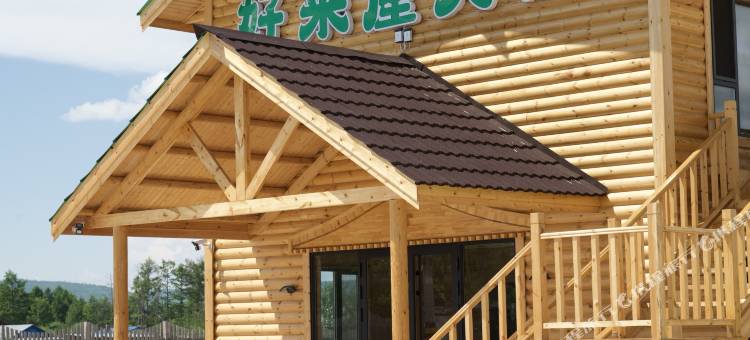 莫尔道嘎好来屋民宿图片