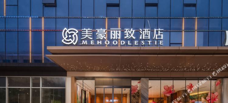美豪丽致酒店(茂名化州店)图片