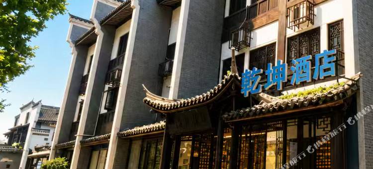 乾坤酒店(岳阳楼景区店)图片