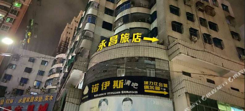 汕尾永昌旅店图片