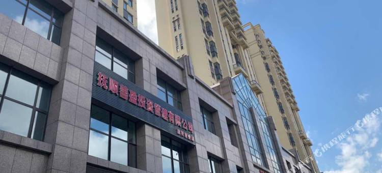 抚顺圣途公寓图片