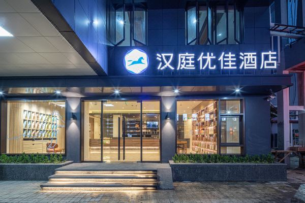 汉庭优佳酒店苏州盛泽店