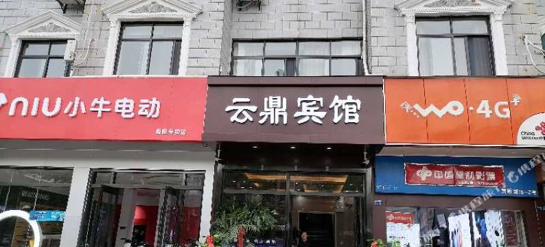 昆山云鼎宾馆图片