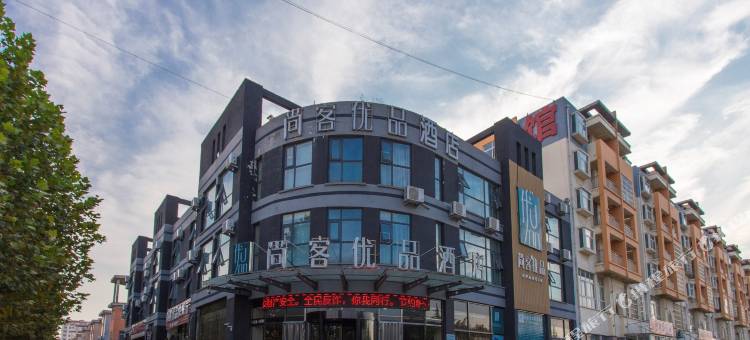 尚客优品酒店(临沂经济开发区临工路店)图片
