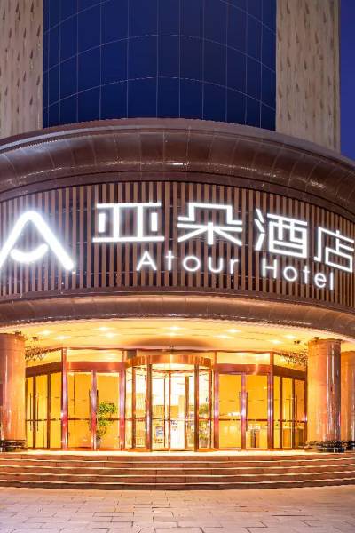 天津南京路小白楼亚朵酒店图片