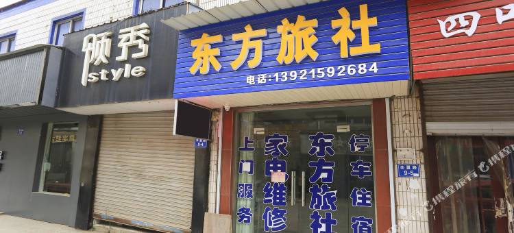 东方旅社(镇江辛丰镇店)图片