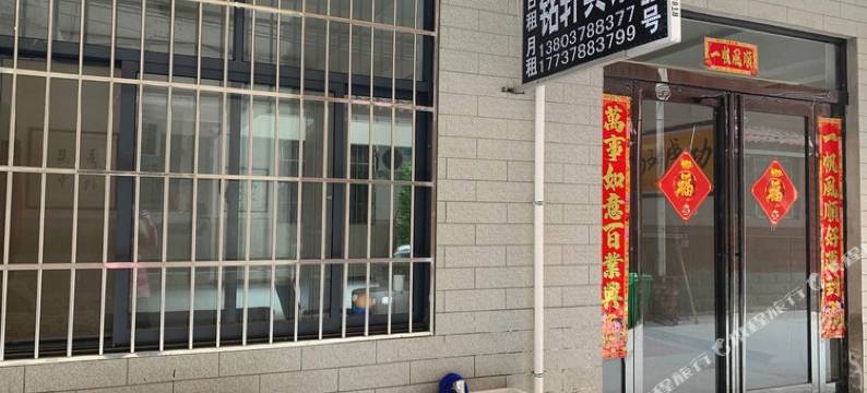 开封铭轩宾馆图片