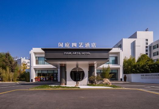 秦皇岛燕大闲庭四艺酒店（茂业中心燕山大学店）外景图