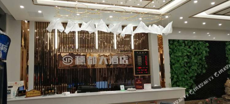 三穗穗都大酒店图片
