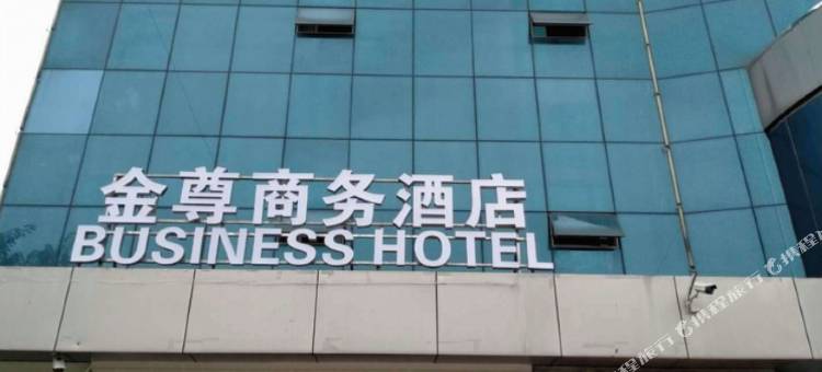 咸阳金尊商务酒店(杨凌职业技术学院北校区店)图片