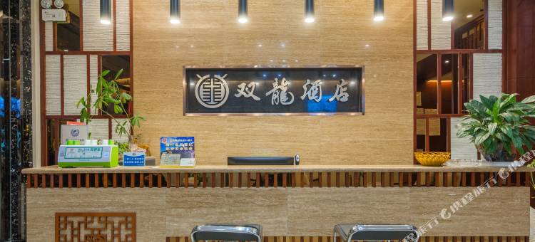 双龙酒店(大理州宾川汽车客运站店)图片