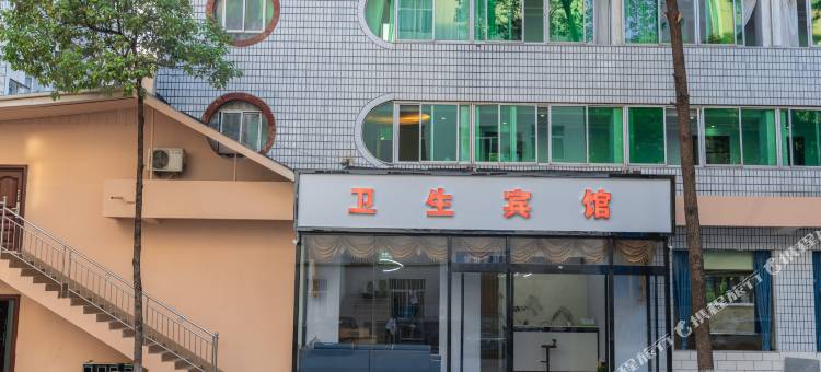 卫生宾馆(广元中学店)图片