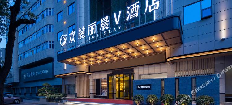 欢麓丽晨V酒店(娄底人文科技学院春园步行街店)图片