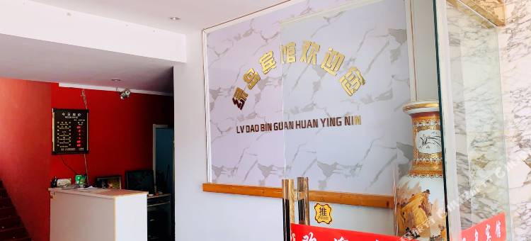 长海绿岛宾馆图片