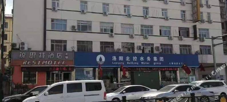 锐思特连锁酒店(洛阳应天门万达广场店)图片