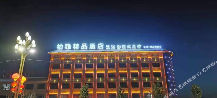 沙雅柏雅精品酒店图片