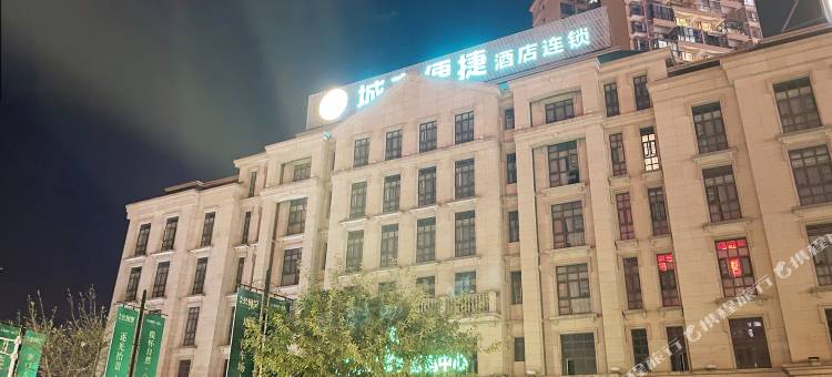 城市便捷酒店(绵竹人民医院店)图片