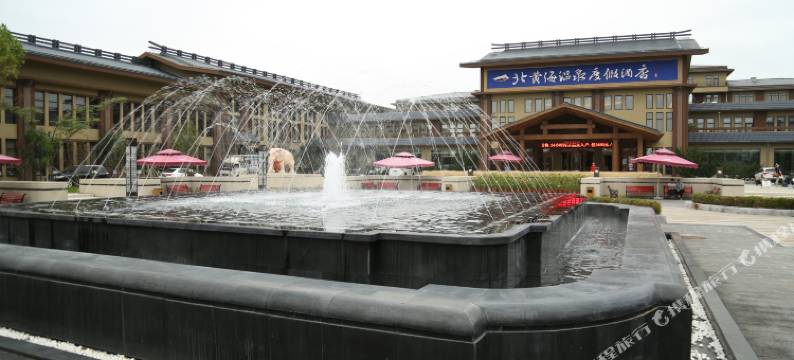 东港北黄海温泉度假酒店图片