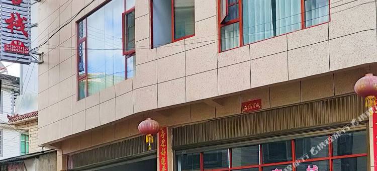 轩雨客栈图片