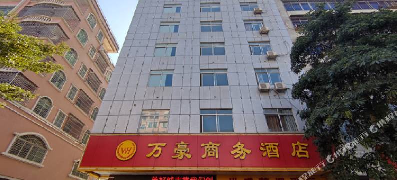 万豪商务酒店(高州人民法院店)图片