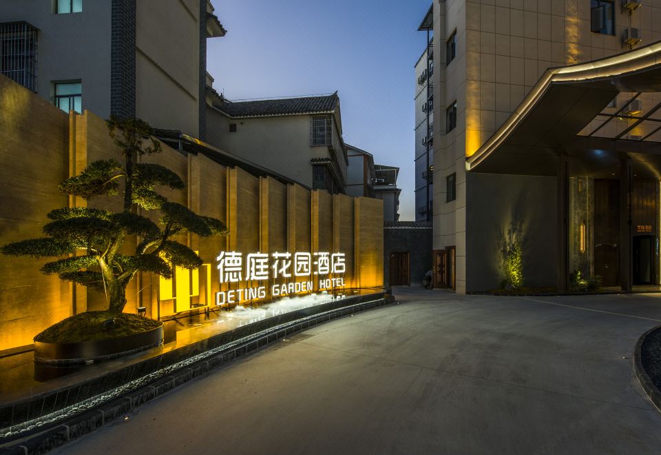 普洱德庭花园酒店（思茅区茶马古城店）外景图