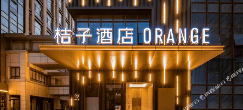 桔子酒店(武汉光谷科技会展中心店)图片