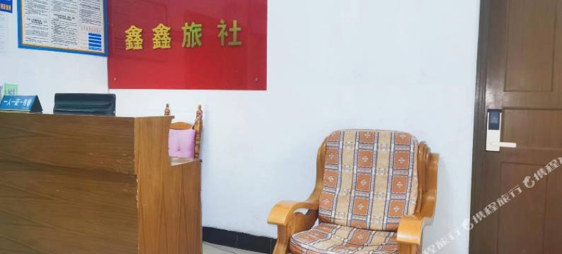 仁寿鑫鑫旅社(怡和春熙步行街店)图片